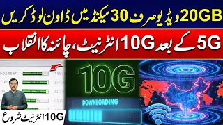 China Launches 10G Internet! 20GB Download in Just 30 Seconds | Internet Revolution | City 41
