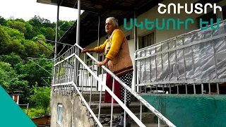 «Հարսներիս կշտիս պհեցի ոչ, քշեցի, բայց իմ ասելով են նստում վերկենում». Լուսյա տատ