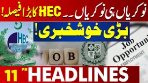 God News From HEC – Huge Opportunities for Job Seekers | 11 PM Headlines | Lahore News HD