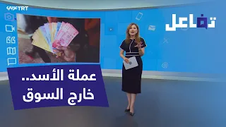 Interaction | Difficulties faced by Syrians during the process of replacing old banknotes