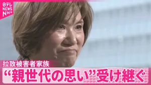 【拉致被害者】有本恵子さん手作りのドレス受け取った姉、受け継ぐ”親世代の思い”