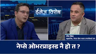 शेयर बजारमा संरचनात्मक सुधारकालागि सर्जिकल स्ट्राइक जरुरी छ ||  IMAGE BISHESH ||  RABIN KANDEL