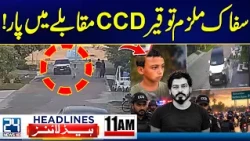 Multan Case Incident - CCD Huge Action | KP Emeregnecy Updates | 11am News Headlines | 24 News HD
