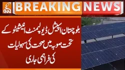 Balochistan Special Development Initiative | Breaking News | GNN