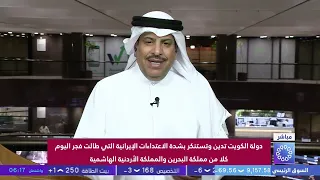 برنامج المؤشر ختام جلسة اليوم - بورصة الكويت