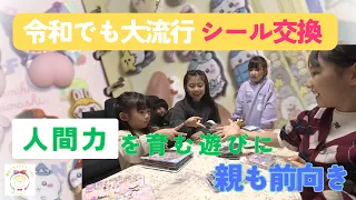 【Happy Baby Project】The Rejuvenated Craze: Why Kids Are Obsessed With "Sticker Trading" – Parents...