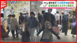 [Kyushu Shinkansen] Holiday Reservations Peak as Full Service Resumption Allows Many to Finally H...