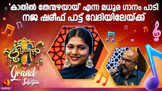 കോഴിക്കോടിന്റെ നജ ഷരീഫ് ഇനി പട്ടുറുമാൽ വേദിക്ക് സ്വന്തം  | Patturumal | Naja Shareef,kozhikode