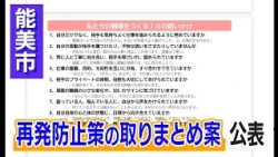 1 Year After Suicide of Employee Called One of the "Overtime Triplets," Nomi City Compiles Preven...