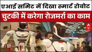 AI Impact Summit 2026: एक क्लिक में सारे काम पूरे AI रोबोट ने सबको चौंकाया |