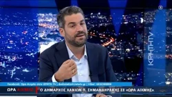 Η απάντηση Σημανδηράκη στην κόντρα για τα εγκαίνια της Δημοτικής αγοράς-ΩΡΑ ΑΙΧΜΗΣ EDL