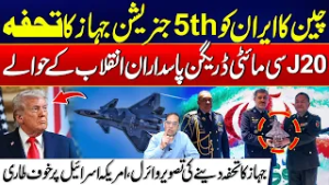 China Gifts Iran a 5th Generation Fighter Jet - US & Israel Alarmed - 24 News HD