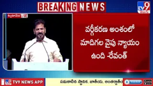 CM Revanth Reddy Comments : చదువుతోనే అభివృద్ధి సాధ్యం | Madiga Employees Thanksgiving To CM - TV9