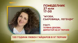 ГЛЕДАЙТЕ В ПОНЕДЕЛНИК, 27 ЮЛИ - СПЕЦИАЛНИТЕ ГОСТИ В ПРЕДАВАНИЯТА НА ТЕЛЕВИЗИЯ "БЪЛГАРИЯ 24"