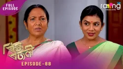 Rikta Rajani - ৰিক্ত ৰজনী | 15th Oct 2026 | Episode No 88