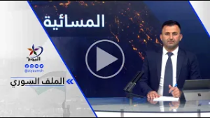 خالد عمر - المؤتمر جاء بعد مرحلة حساسة إذ كانت المنطقة على وشك اندلاع حرب أهلية