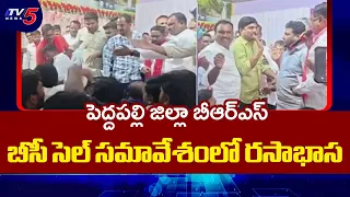 High Tension At Peddapalli BRS BC Cell Meeting | TV5 News