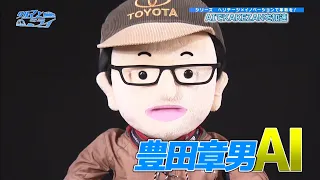 シリーズ【ヘリテージ×イノベーションで革新を！】AIでKAKEZANを加速【クルマとミライ】