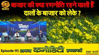 Apna Commodity Expert: What is the Market Strategy for Pulses? | July 27, 2026