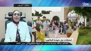 تطوان  وفاء شاكر : مديرة الأكاديمية الجهوية للتربية والتكوين بجهة طنجة تطوان الحسيمة