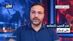 War Clouds Loom Over Iran