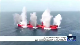 مواقف دولية مساندة لليمنيين في إكمال مهمة التحرير ودحر عصابات إيران