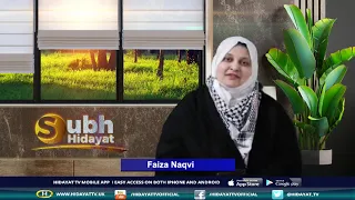 13th RABI UL THANI SUBH E HIDAYAT WITH FAIZA NAQVI