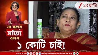 Bidhannagar | ভাড়াটে তুলতে ১ কোটি! প্রাক্তন মেয়র তথা 'ভালো তৃণমূল' কৃষ্ণার 'তোলাবাজি' | 24 Ghanta