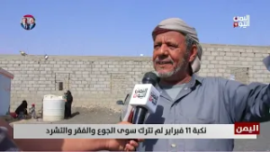 نكبة 11 فبراير لم تترك سوى الجوع والفقر والتشرد - تقرير: فؤاد المجيدي