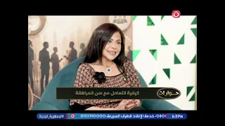 قانونيًا لا يجوز انتهاك خصوصية ابنائنا ولكن..!! محامية تكشف طرق التعامل مع الأبناء في سن المراهقة