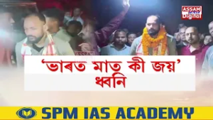 দেশৰ বাবে সমৰ্পিত তেওঁ। দেশমাতৃৰ বাবে উছৰ্গিত তেওঁ।