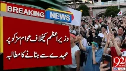 Massive Protests Against Spain PM ! Protesters Demand Resignation | Breaking News | 92NewsHD