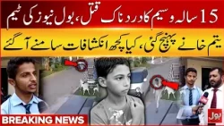 Wasim Abbas Case | BOL News Team Visits Orphanage, Reveals New Details | Breaking News | BOL News