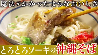 【連日満席】とろっとろソーキがたまらない…笑顔あふれる人気縄料理店に密着【愛知あたりまえ】