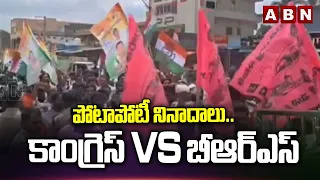పోటాపోటీ నినాదాలు..కాంగ్రెస్ Vs బీఆర్ఎస్ | Congress Vs BRS | Telangana Assembly | ABN