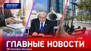 Main News | 07/01/2026
