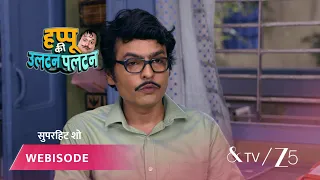 Happu Ki Ultan Paltan | Episode - 78 | Part 2 | Daroga Happu Singh, Rajesh Singh, Katori Devi Singh