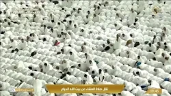 صلاة العشاء في المسجد الحرام بـمكة المكرمة⁩ - تلاوة الشيخ عبدالرحمن السديس