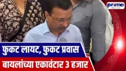 Free Power, Free Travel and  3,000 for Women Kejriwal’s Offer