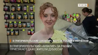 Aquatir in Grigoriopol