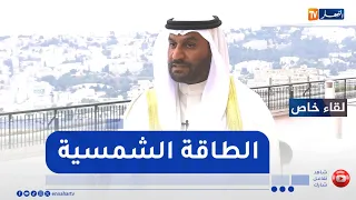 Al-Ghais: Solar energy will play a major role in the future and its share in the global energy mi...