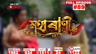MAHARANI || Mega Serial || Full Episode -89 || Jonack TV