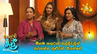 ඕනම සතුටක් සල්ලිවලින් කරගන්න පුළුවන් කියන්නේ