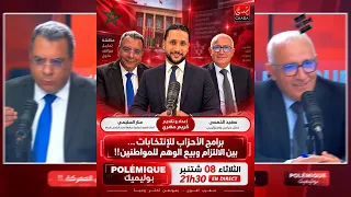 برامج الأحزاب للإنتخابات .. بين الالتزام وبيع الوهم للمواطنين!!