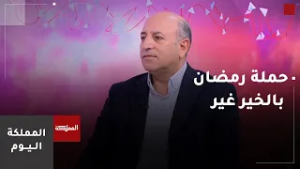 الهيئة الخيرية الهاشمية تطلق حملتها الرمضانية في الأردن وغزة