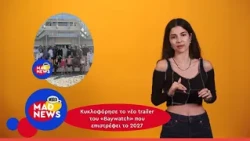 MadWalk 2026 by 3Cents και επιστροφή του Baywatch! | Mad News