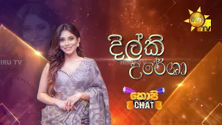 හෙට රාත්‍රී Copy Chat වැඩසටහන තුළින්,