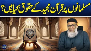 What Are the Rights of the Holy Quran on Muslims? | Shuja Uddin Sheikh | Ramzan Ka Samaa | Samaa TV
