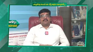 ఎక్కువసేపు నిలబడి పని చేస్తే కాళ్లకు సమస్యలెన్నో... | Sukhibhava | ETV Life