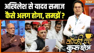 Akhilesh Yadav Vs CM Yogi : अखिलेश से यादव समाज कैसे अलग होगा, समझें? | UP Election 2207 | BJP Vs SP